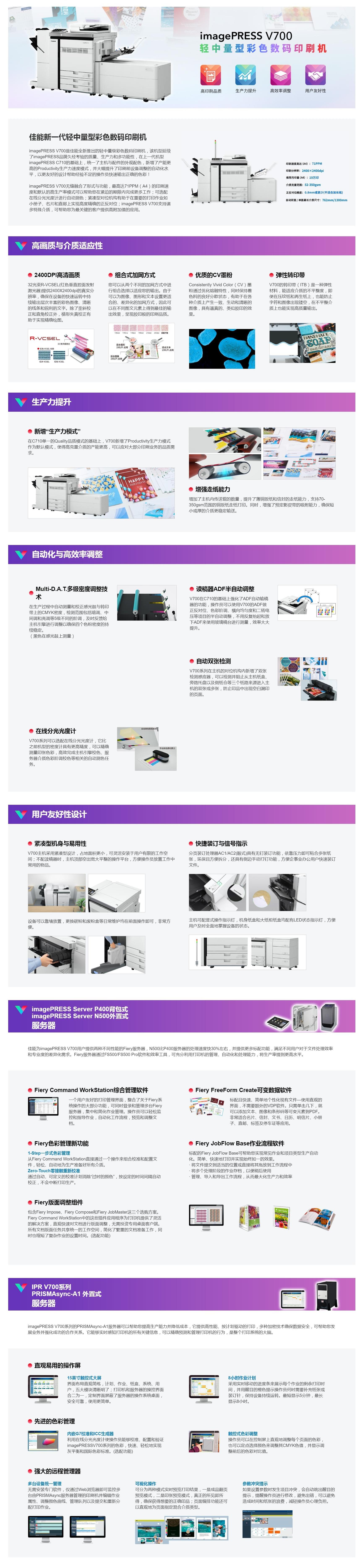imagePRESS V700-产品介绍