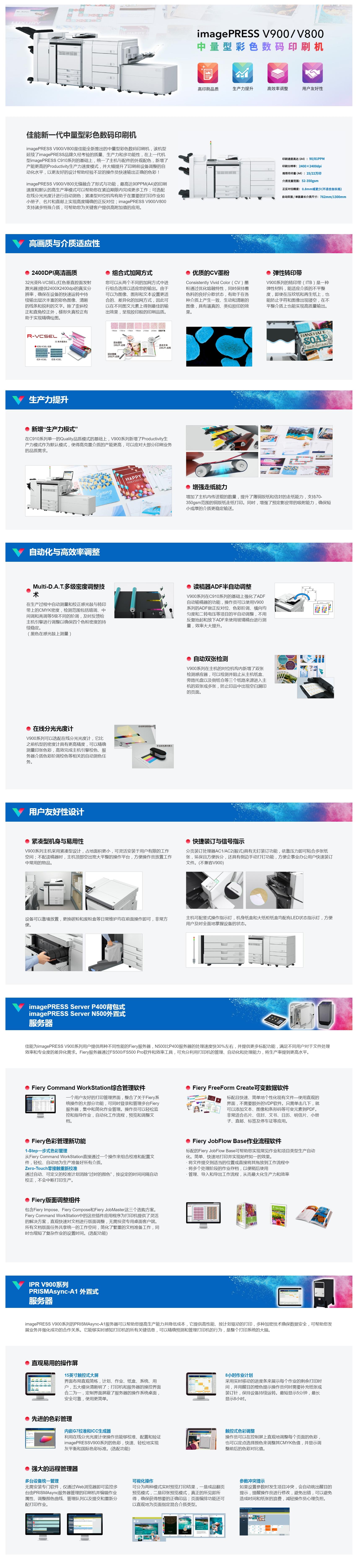 单张纸彩色印刷系统-imagePRESS V900_V800-产品介绍 